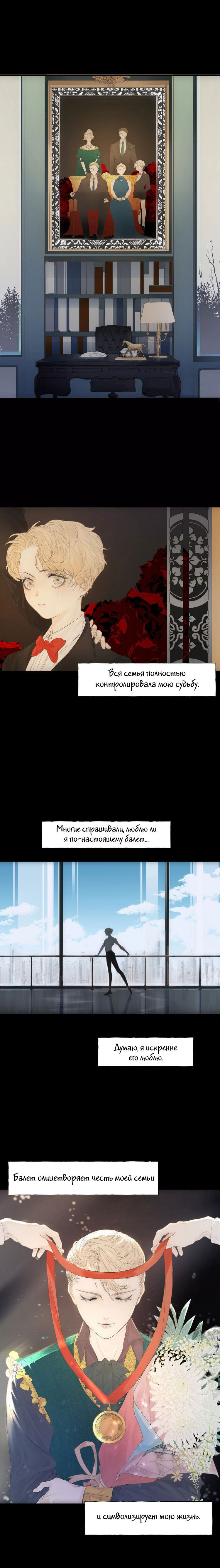 Манга Отдамся твоему свету - Глава 1 Страница 2