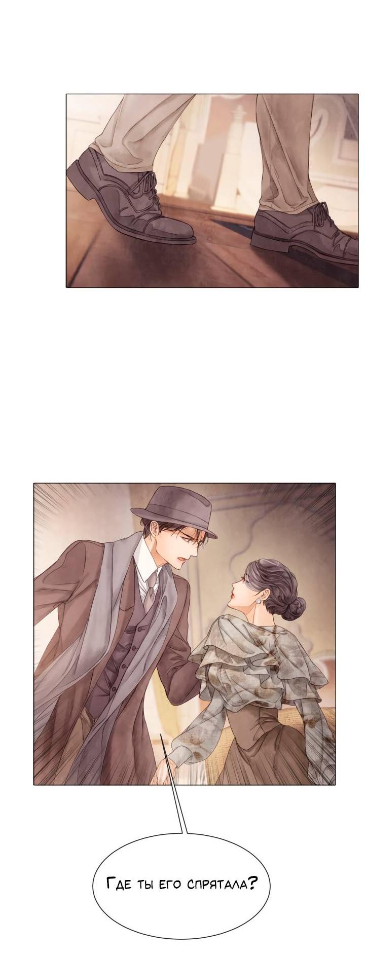 Манга Сломленный - Глава 50 Страница 11