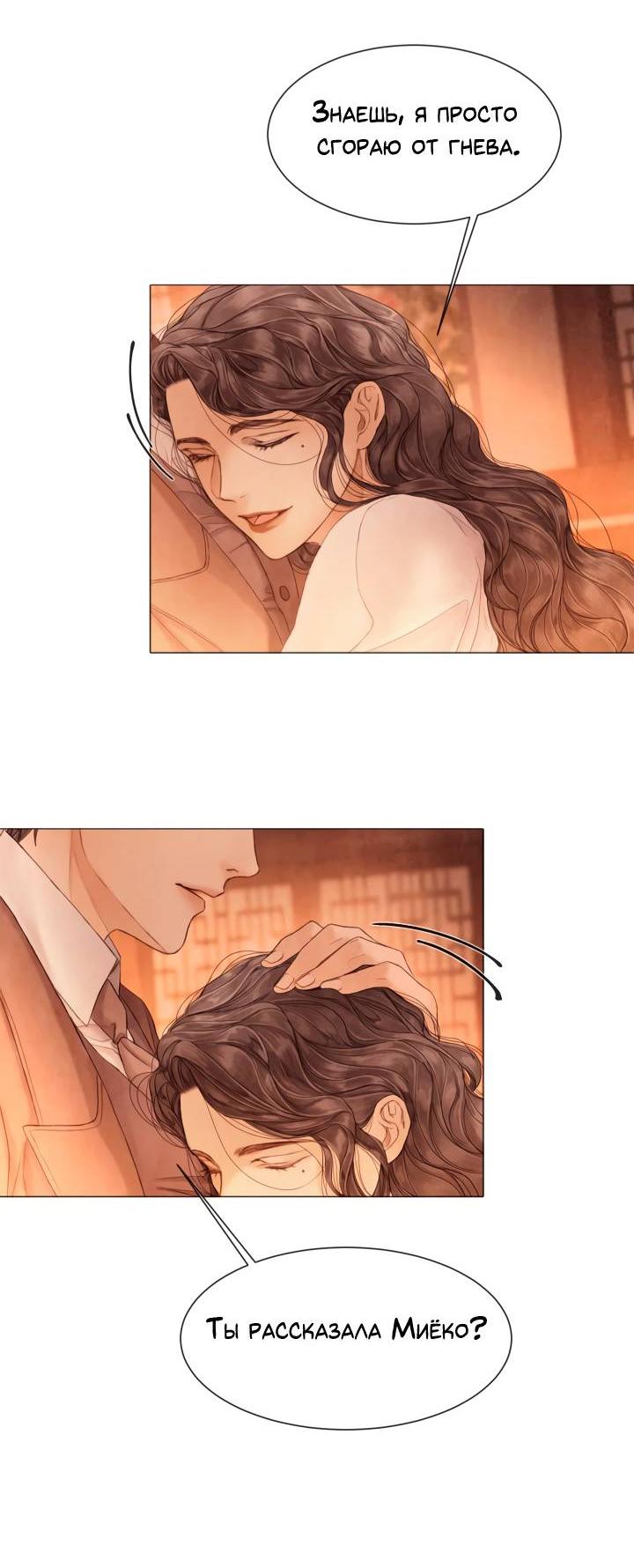 Манга Сломленный - Глава 50 Страница 20