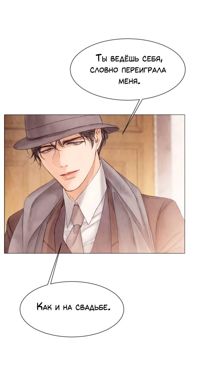 Манга Сломленный - Глава 50 Страница 10