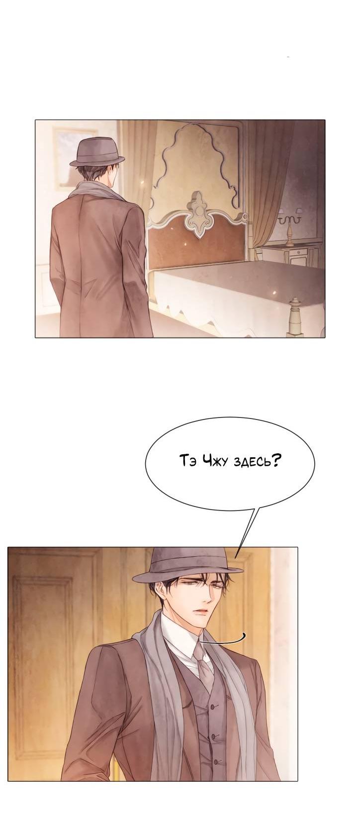 Манга Сломленный - Глава 50 Страница 8