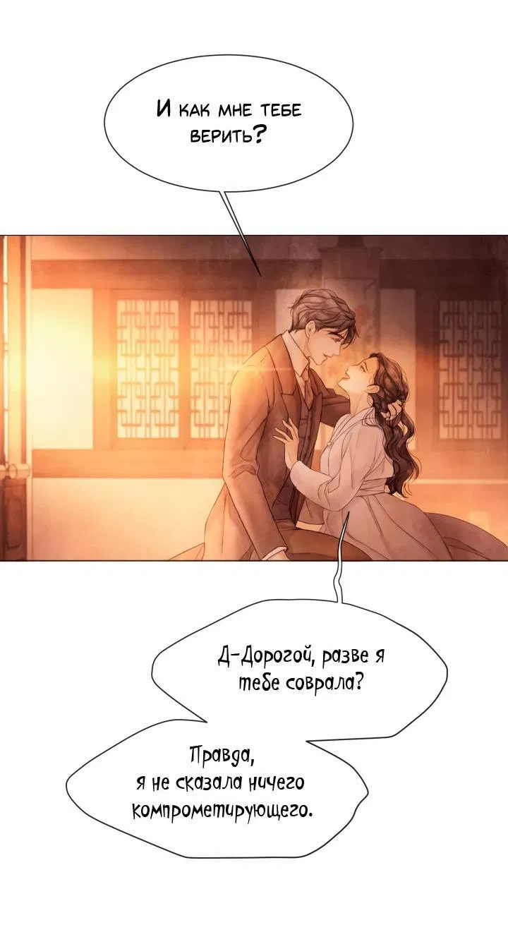 Манга Сломленный - Глава 50 Страница 26