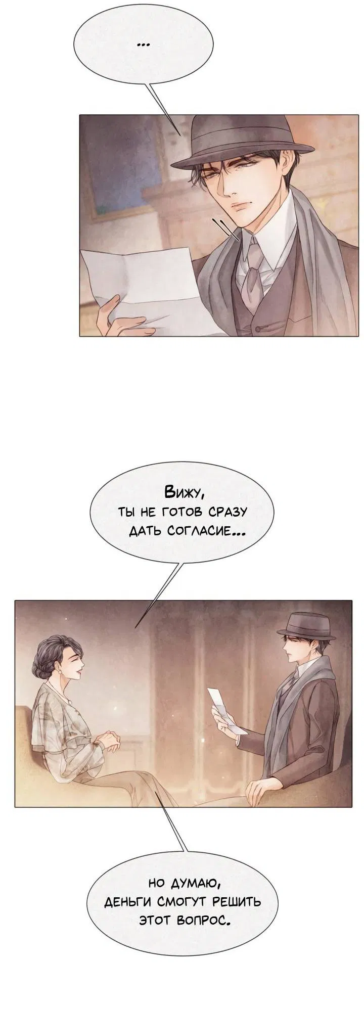 Манга Сломленный - Глава 50 Страница 32