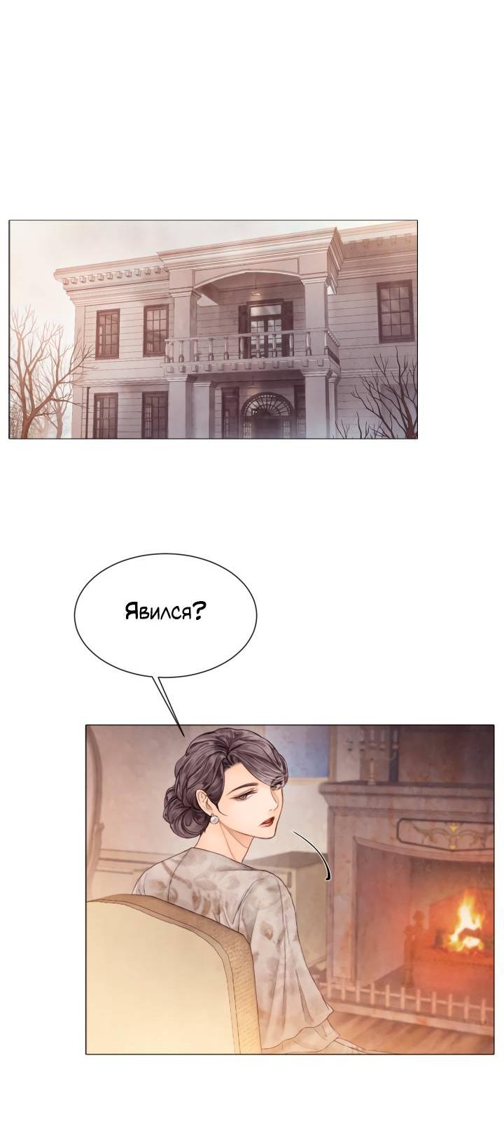 Манга Сломленный - Глава 50 Страница 7