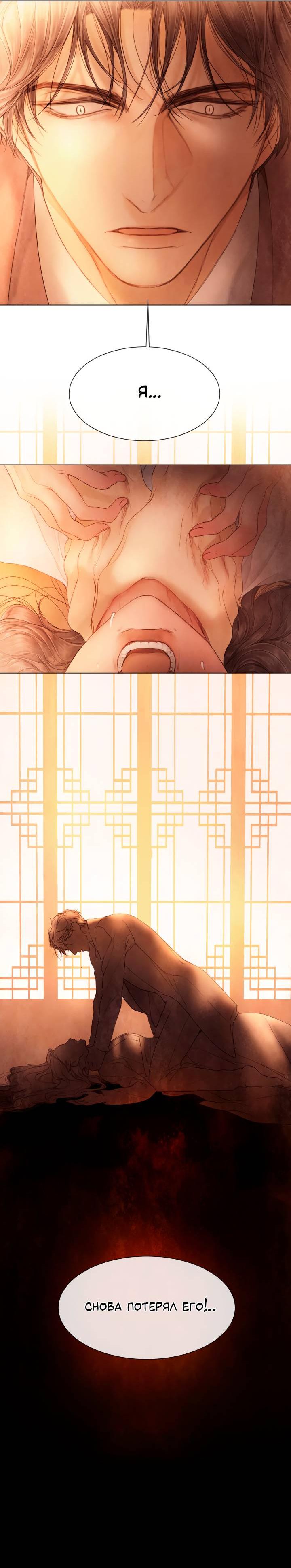 Манга Сломленный - Глава 50 Страница 37