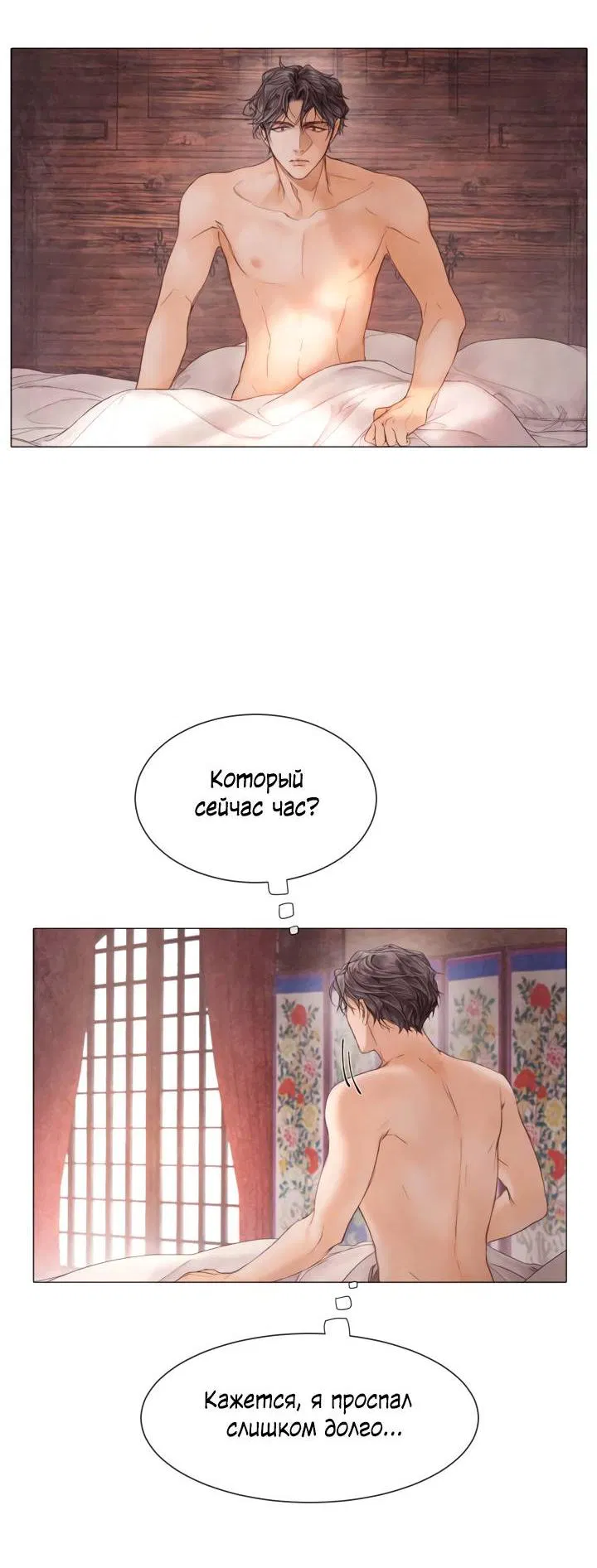 Манга Сломленный - Глава 50 Страница 3