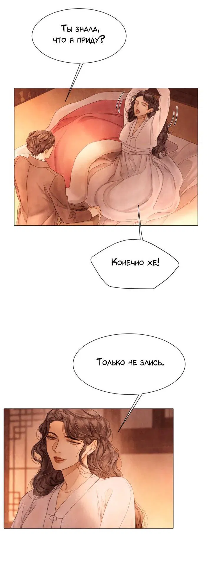 Манга Сломленный - Глава 50 Страница 18