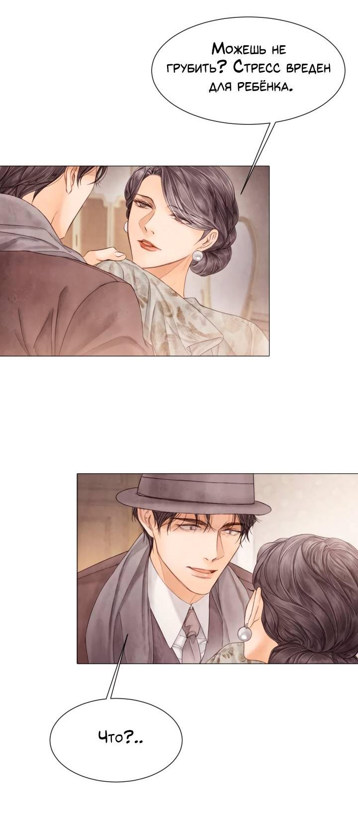 Манга Сломленный - Глава 50 Страница 12