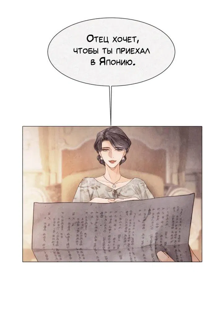 Манга Сломленный - Глава 50 Страница 31