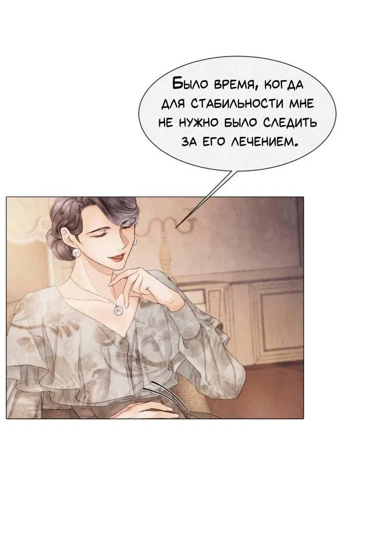 Манга Сломленный - Глава 50 Страница 34
