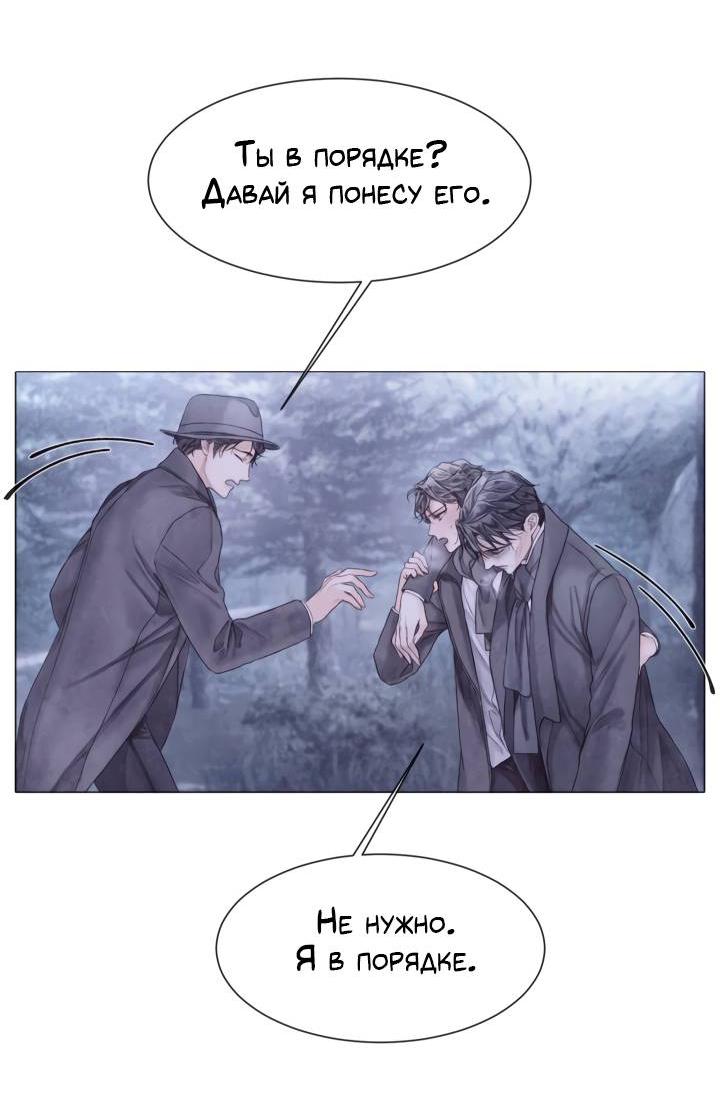 Манга Сломленный - Глава 50 Страница 40