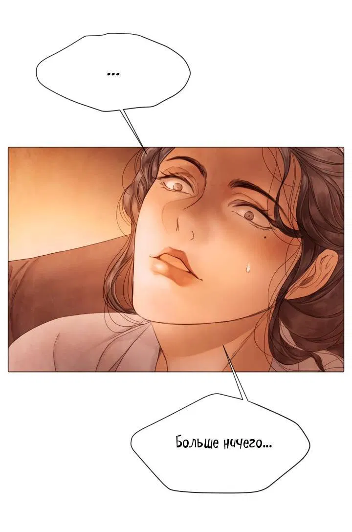 Манга Сломленный - Глава 50 Страница 25