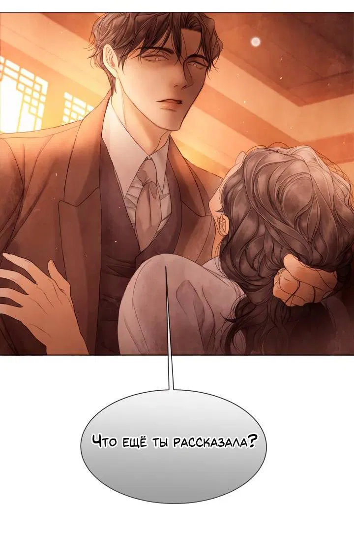 Манга Сломленный - Глава 50 Страница 24