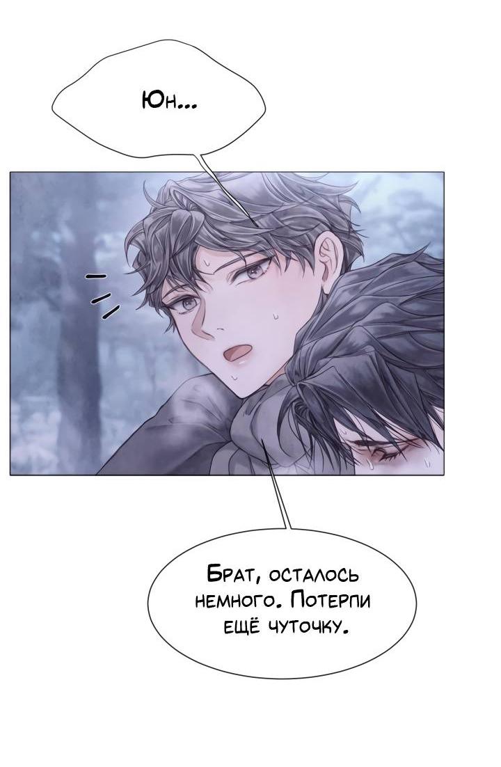 Манга Сломленный - Глава 50 Страница 44