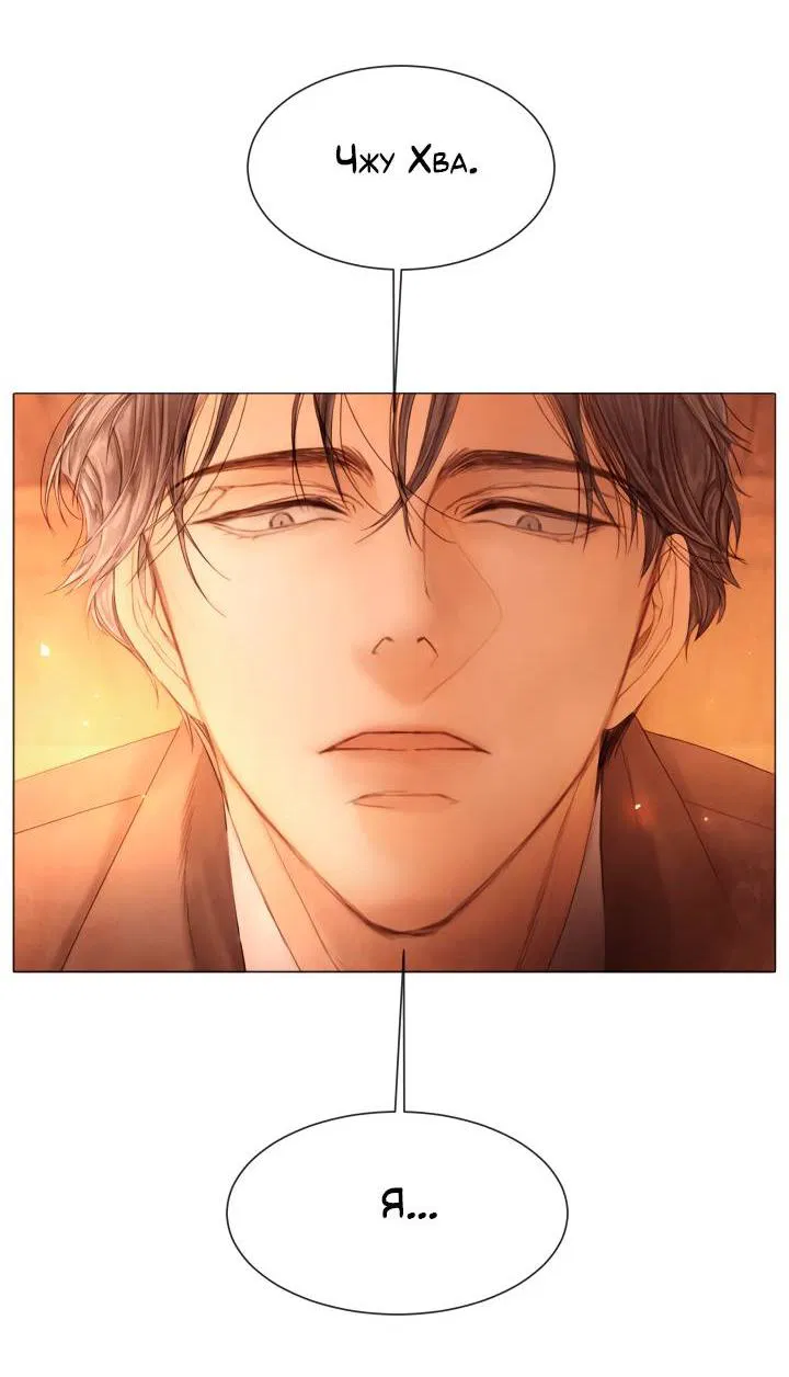 Манга Сломленный - Глава 50 Страница 30