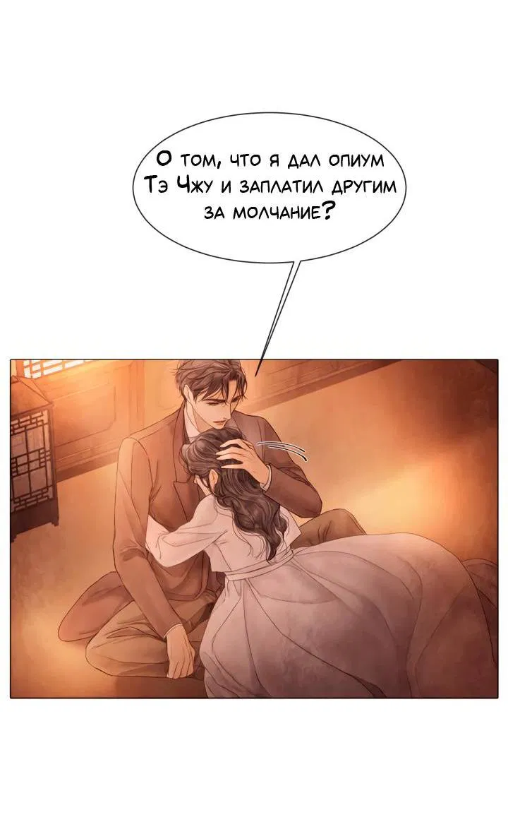 Манга Сломленный - Глава 50 Страница 21