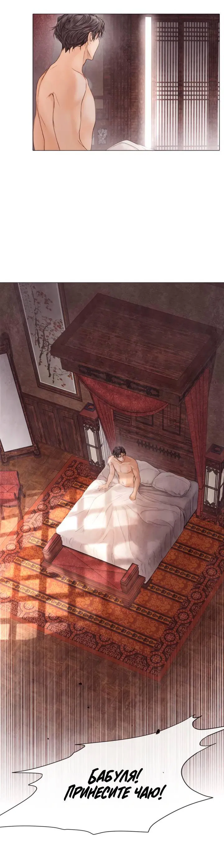 Манга Сломленный - Глава 50 Страница 5