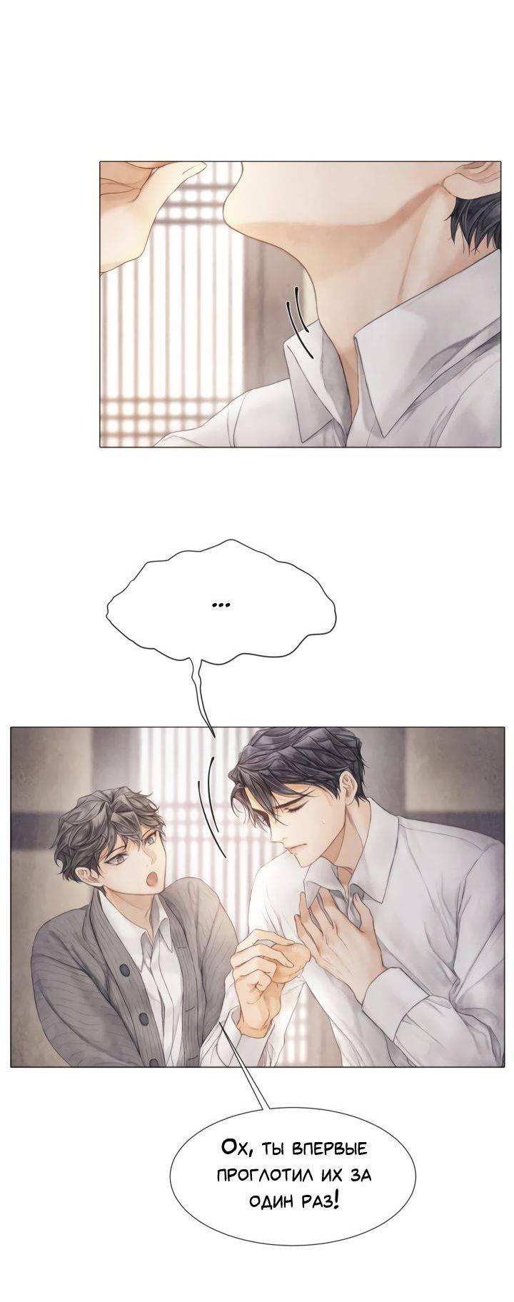 Манга Сломленный - Глава 51 Страница 29