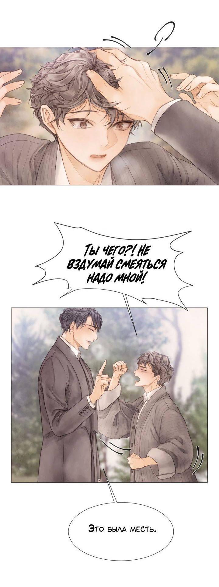 Манга Сломленный - Глава 51 Страница 42
