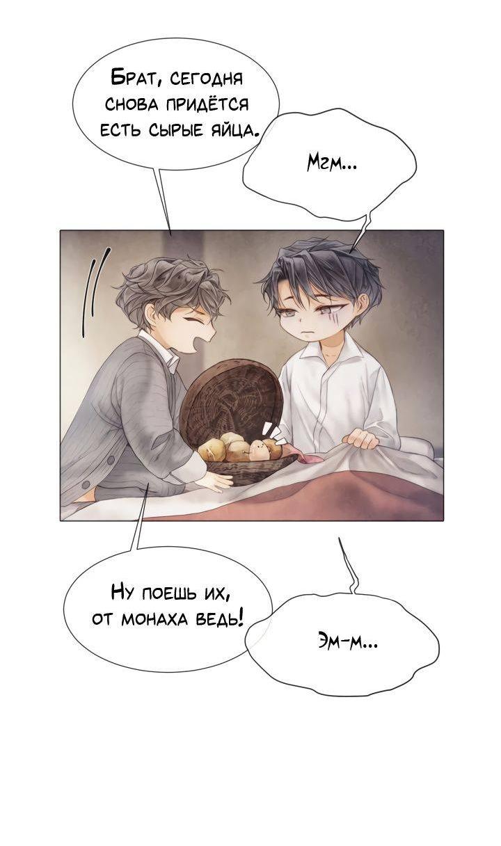 Манга Сломленный - Глава 51 Страница 28