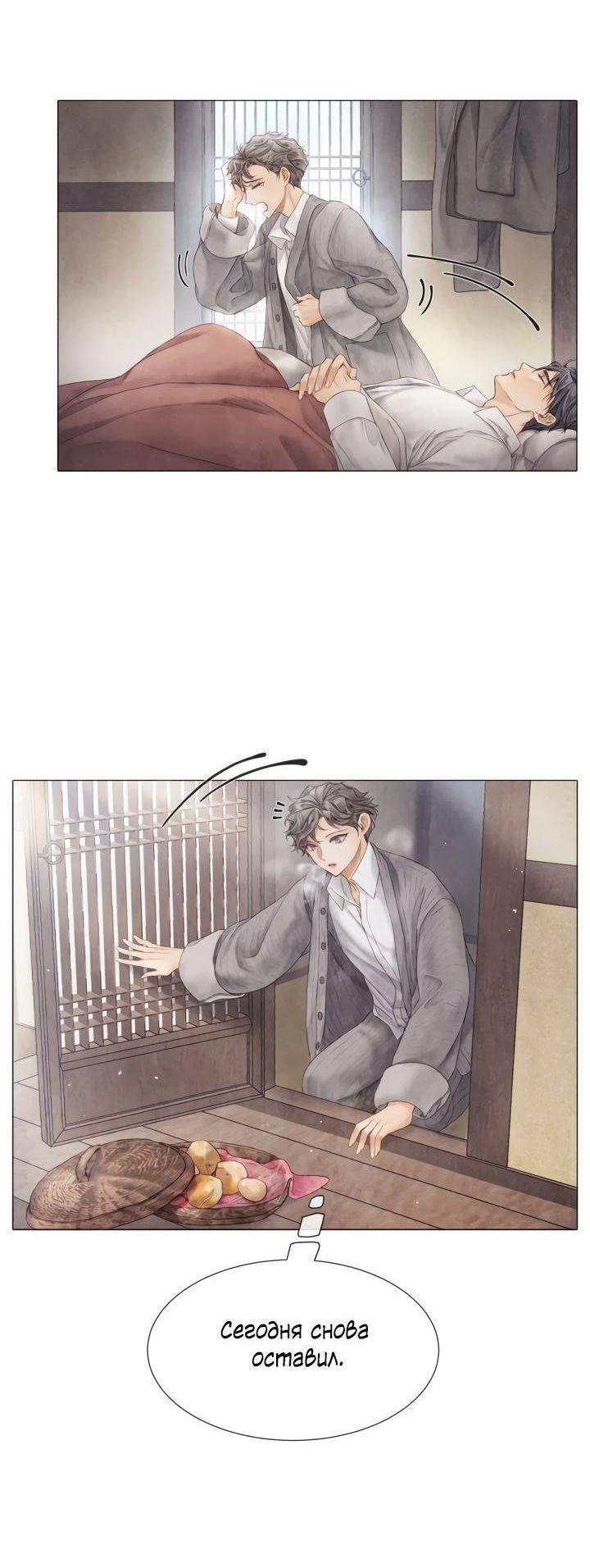 Манга Сломленный - Глава 51 Страница 17