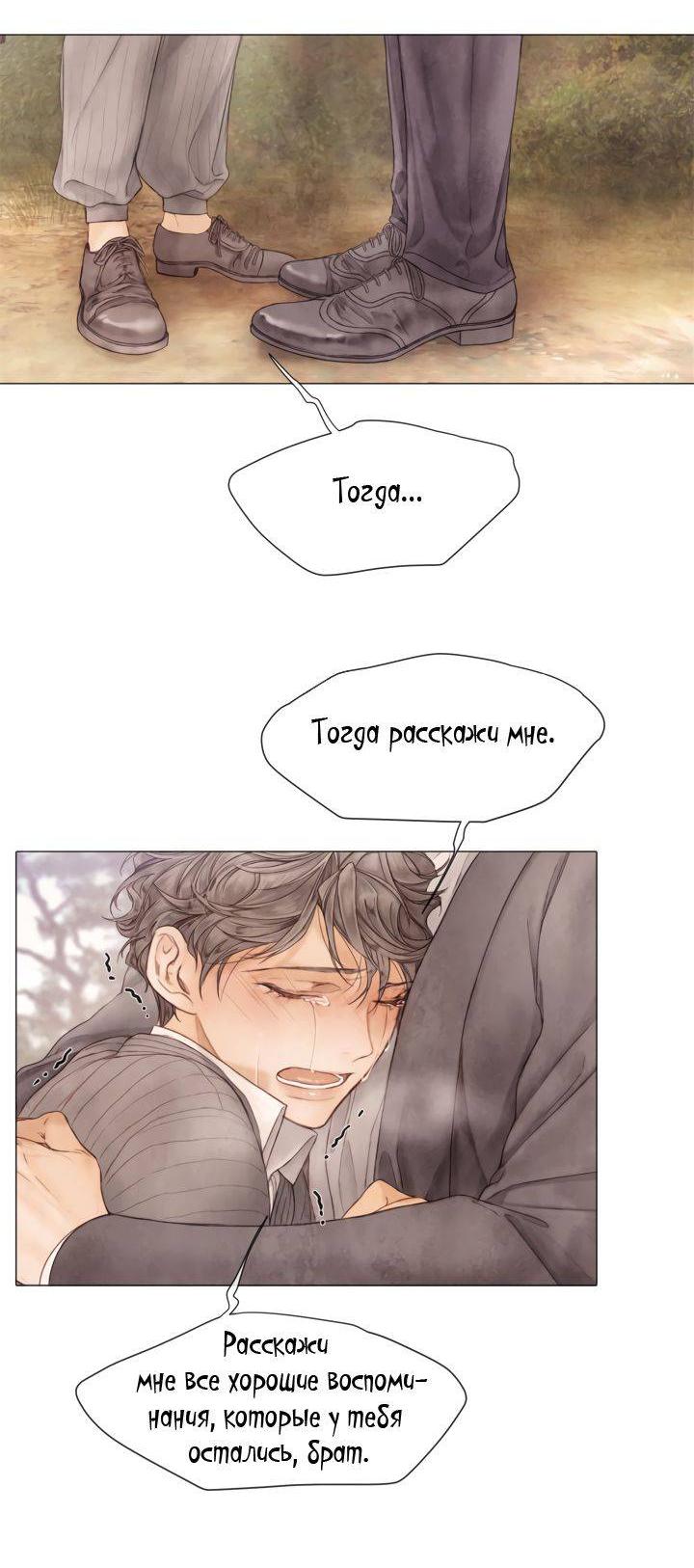 Манга Сломленный - Глава 51 Страница 9