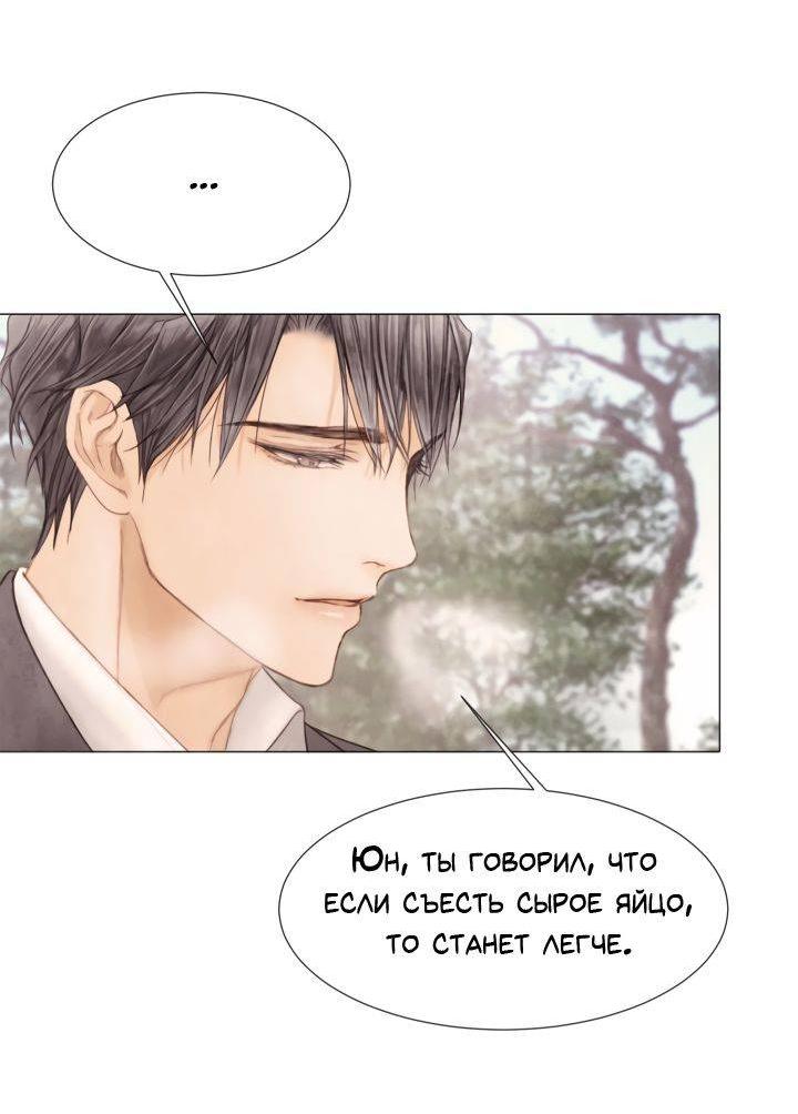 Манга Сломленный - Глава 51 Страница 43