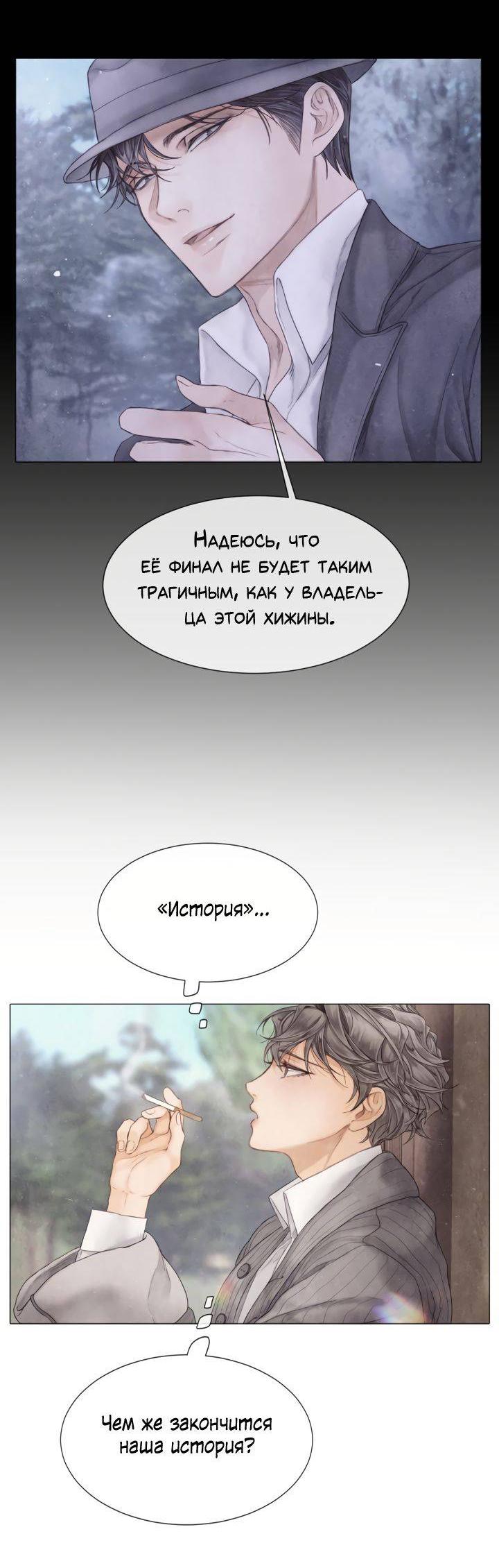 Манга Сломленный - Глава 51 Страница 24