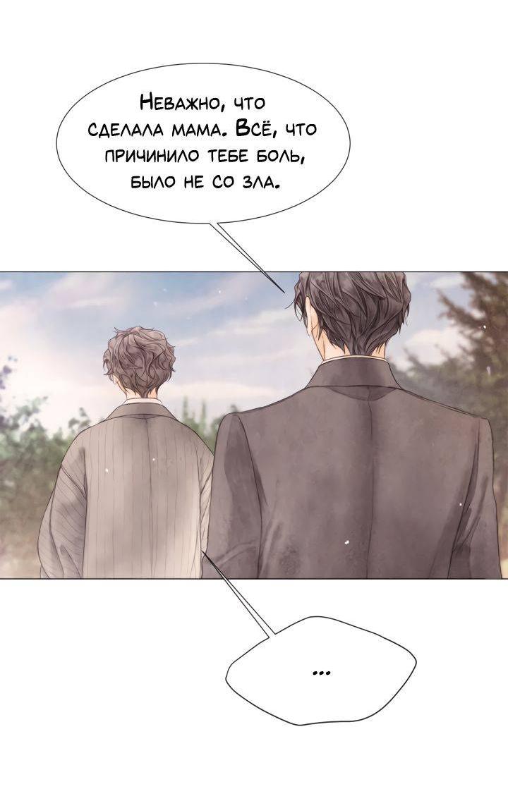 Манга Сломленный - Глава 51 Страница 4