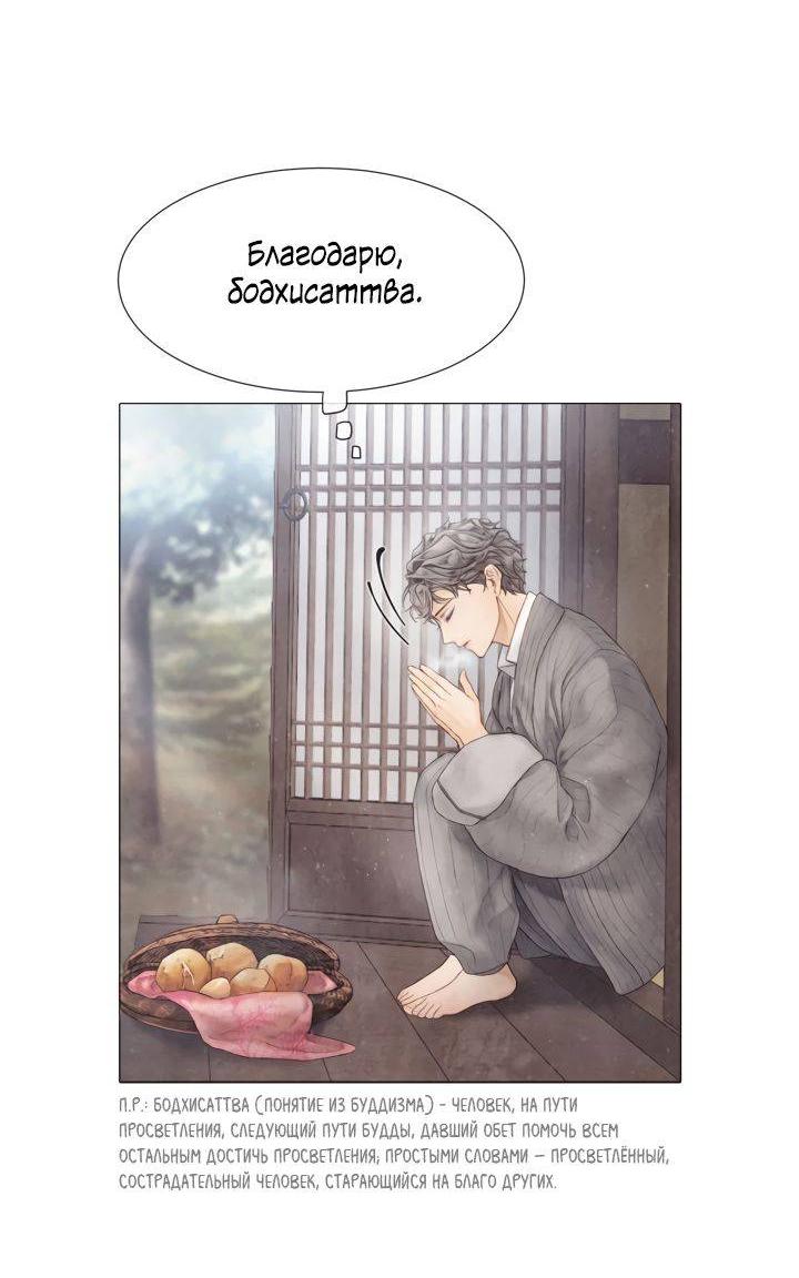 Манга Сломленный - Глава 51 Страница 18