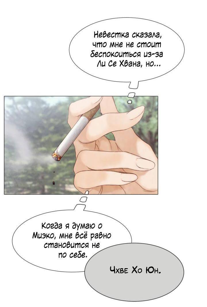 Манга Сломленный - Глава 51 Страница 25