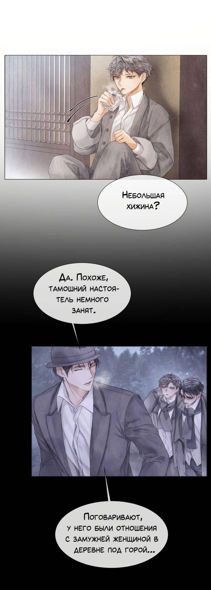 Манга Сломленный - Глава 51 Страница 20