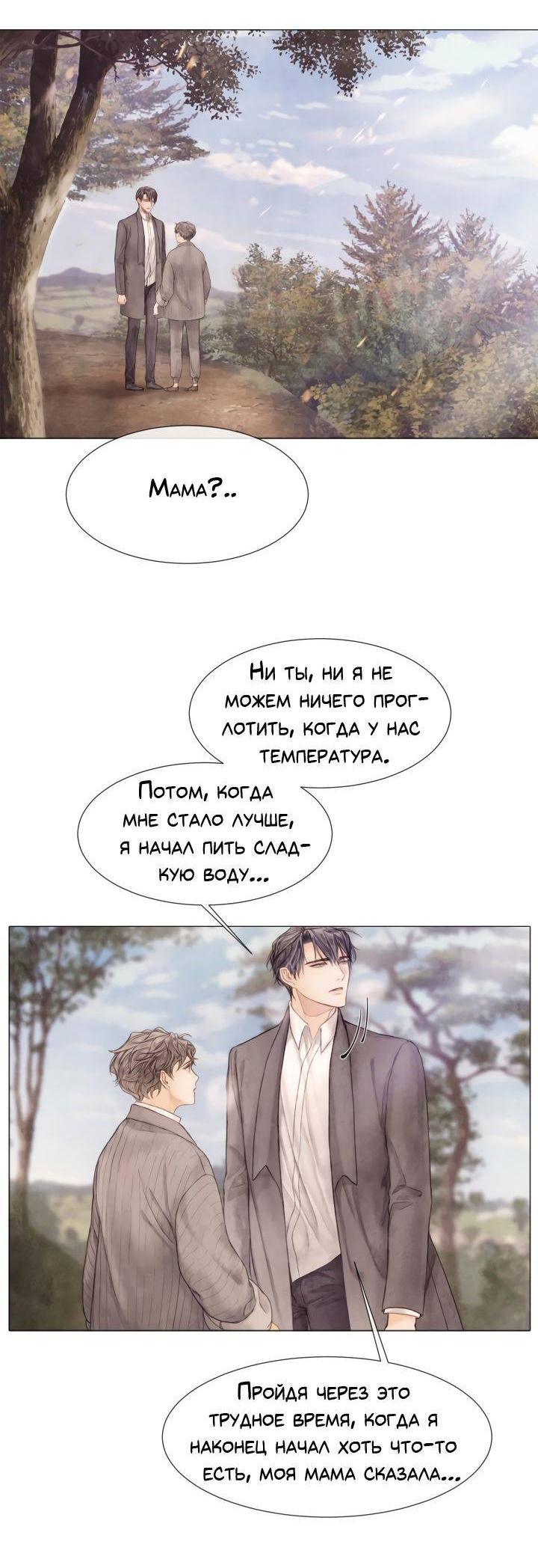 Манга Сломленный - Глава 51 Страница 45