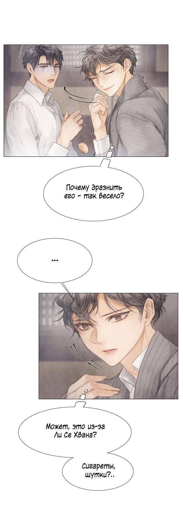 Манга Сломленный - Глава 51 Страница 31