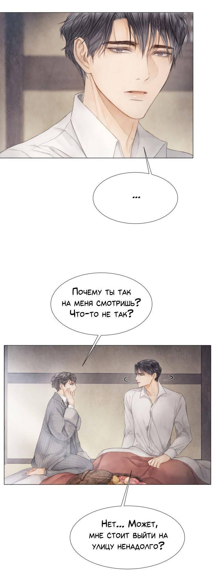 Манга Сломленный - Глава 51 Страница 34