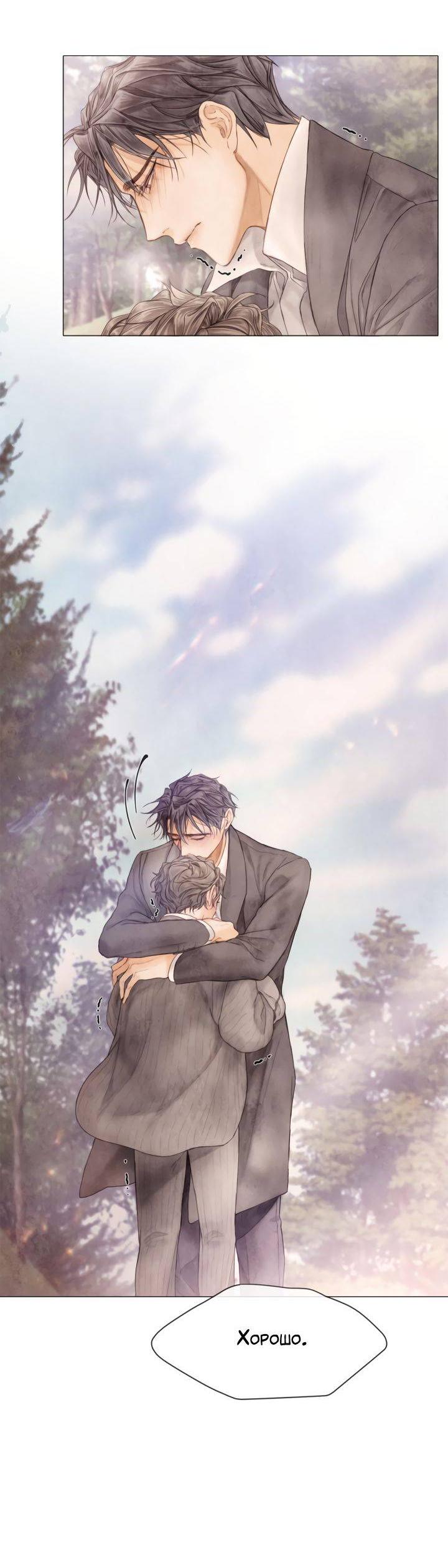 Манга Сломленный - Глава 51 Страница 10