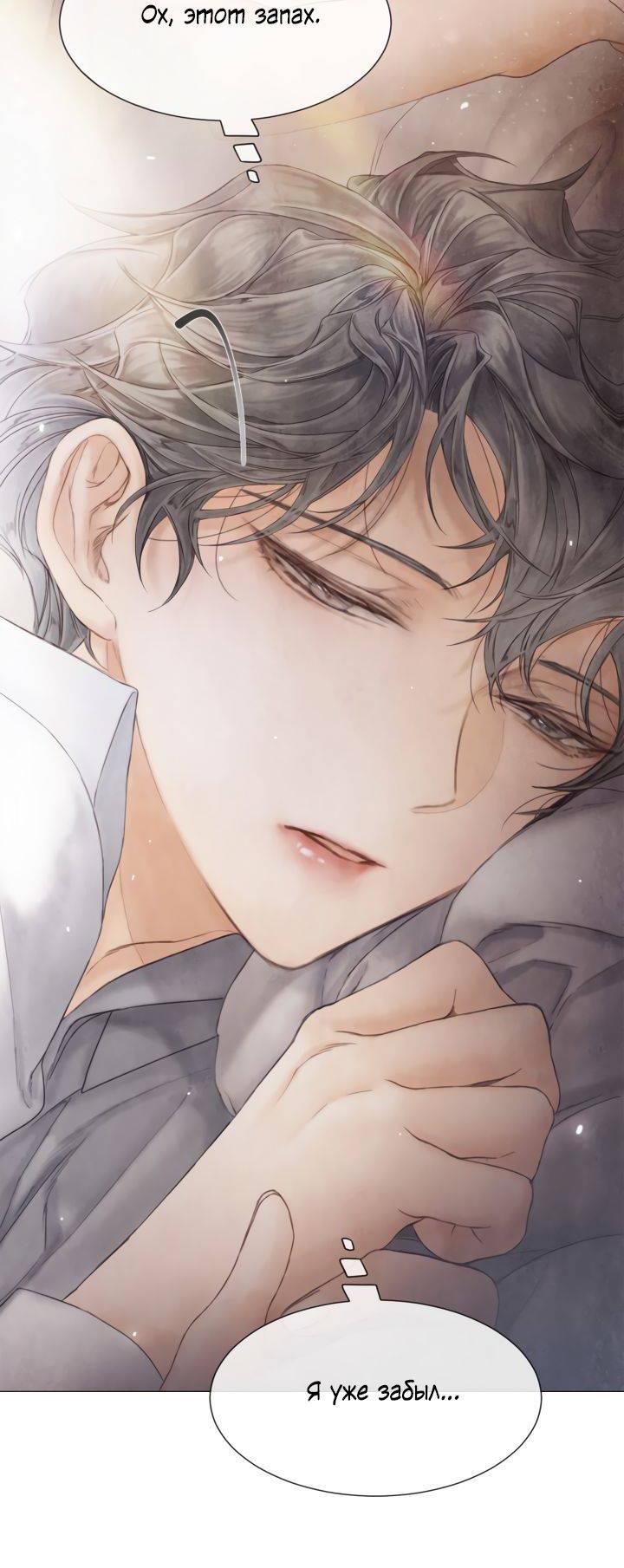 Манга Сломленный - Глава 51 Страница 14