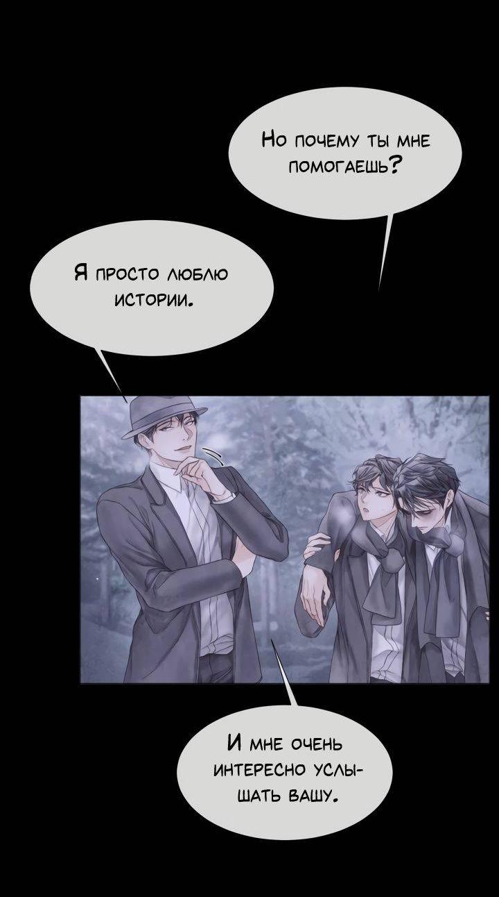 Манга Сломленный - Глава 51 Страница 23