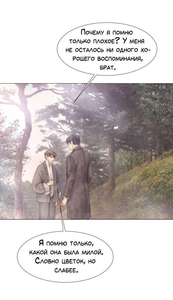 Манга Сломленный - Глава 51 Страница 48