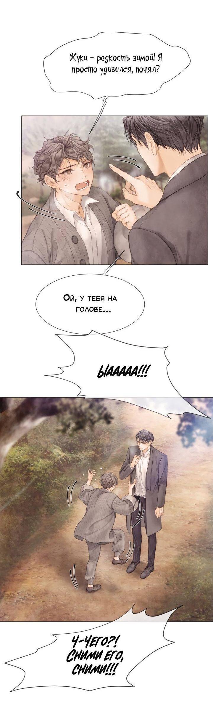 Манга Сломленный - Глава 51 Страница 41