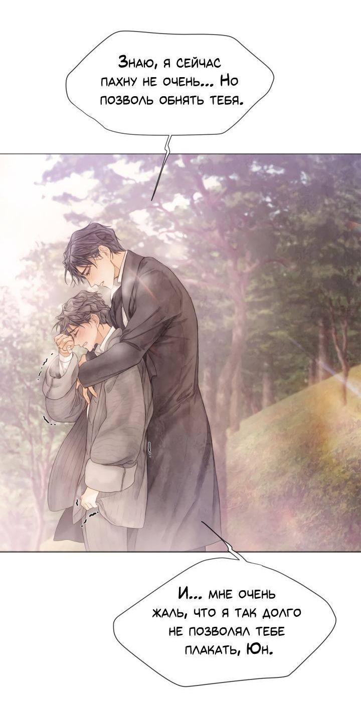 Манга Сломленный - Глава 51 Страница 7