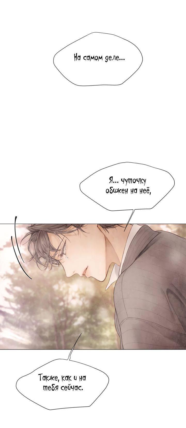 Манга Сломленный - Глава 51 Страница 2