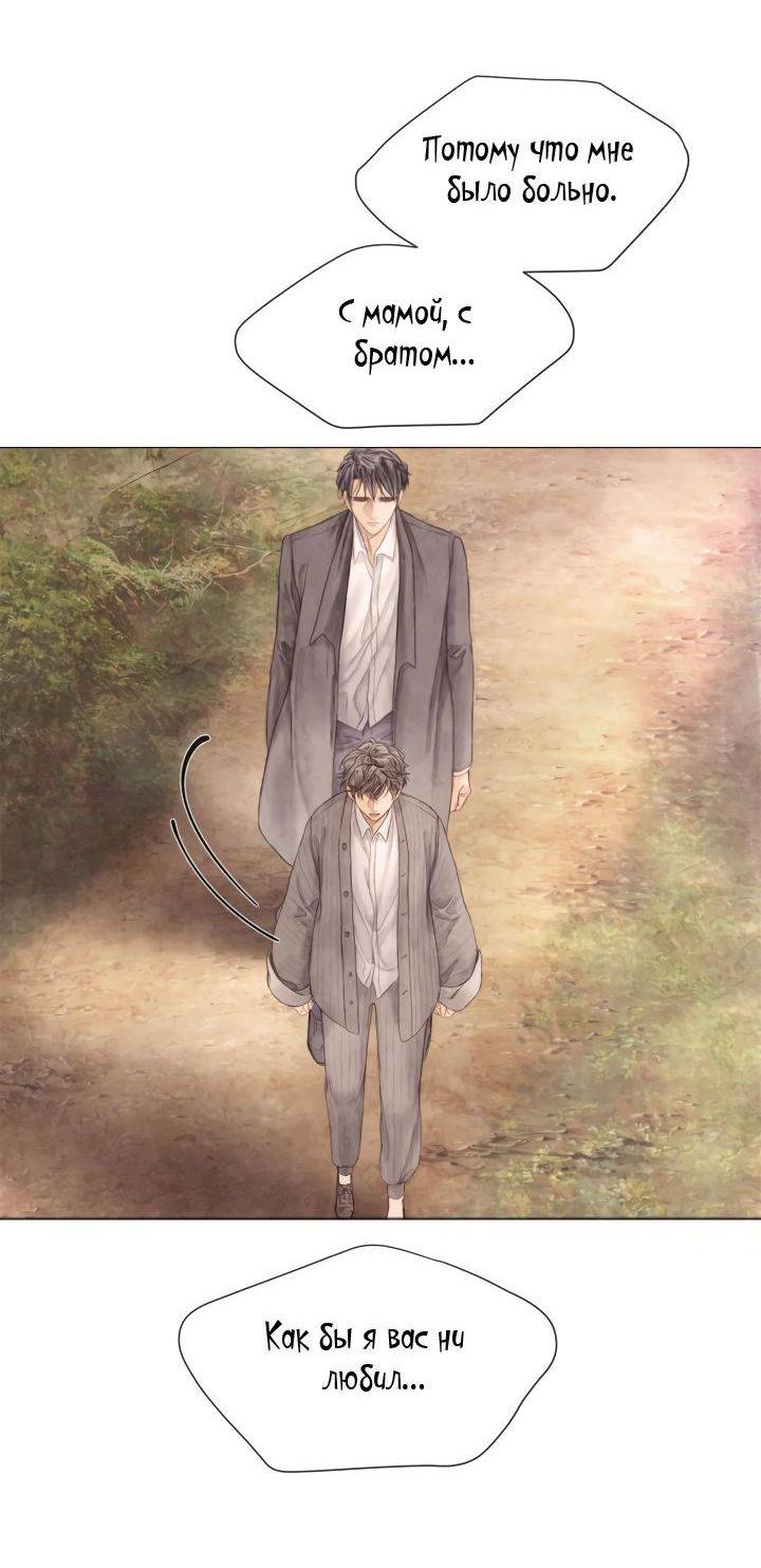 Манга Сломленный - Глава 51 Страница 3
