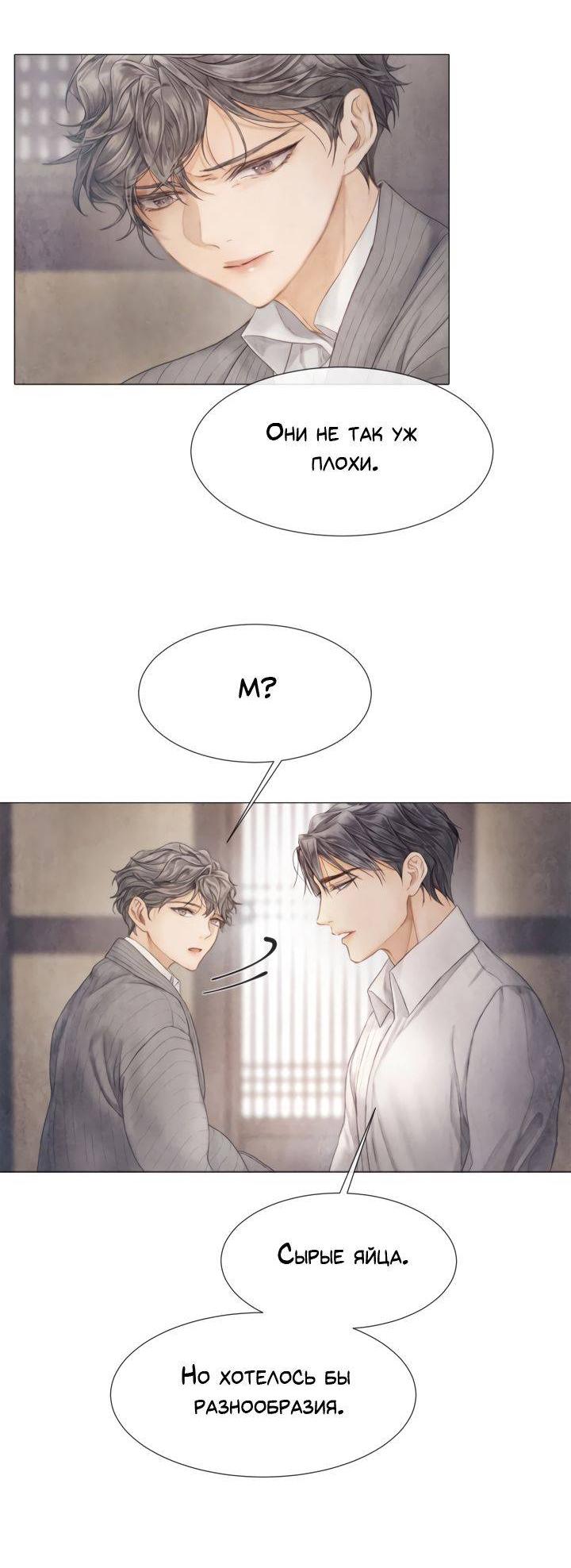 Манга Сломленный - Глава 51 Страница 32