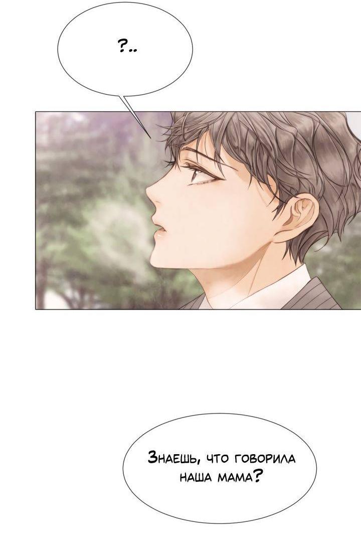 Манга Сломленный - Глава 51 Страница 44