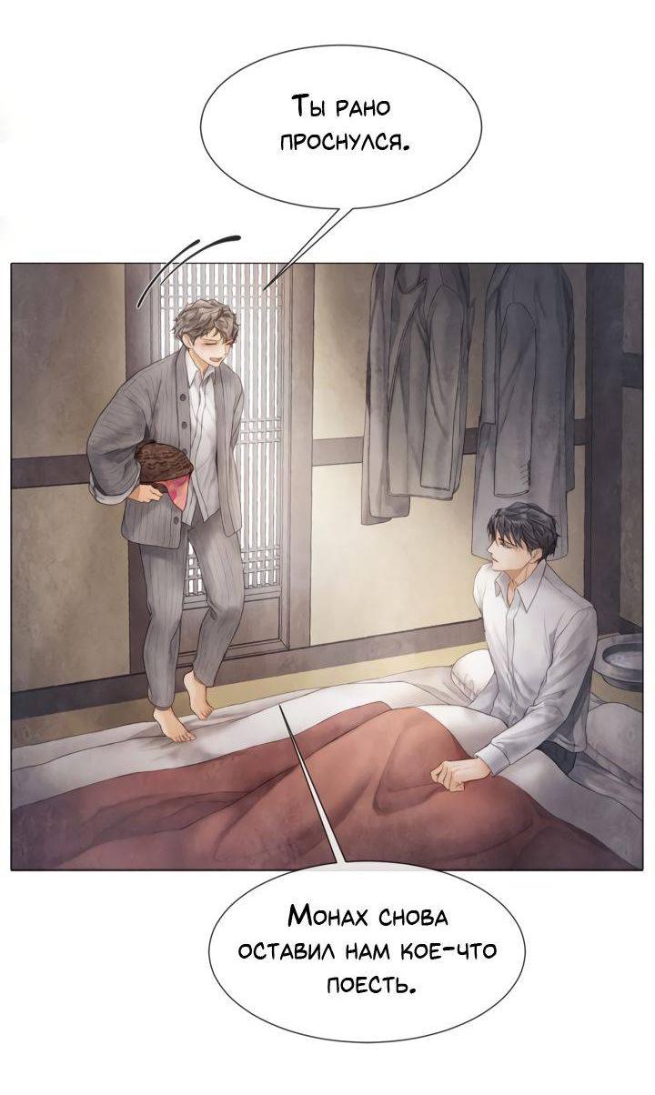 Манга Сломленный - Глава 51 Страница 27