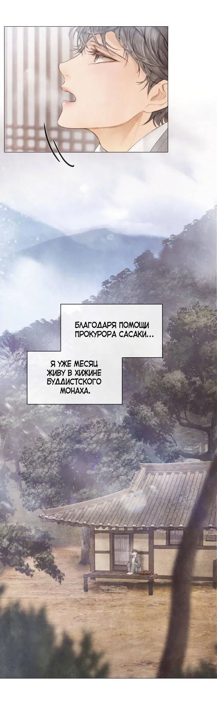 Манга Сломленный - Глава 51 Страница 19