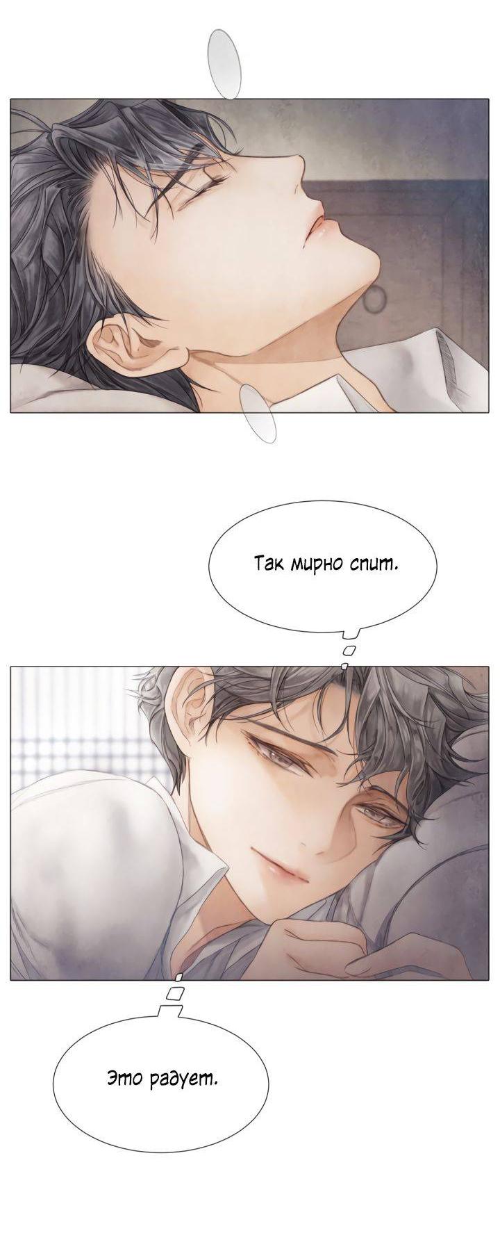 Манга Сломленный - Глава 51 Страница 16