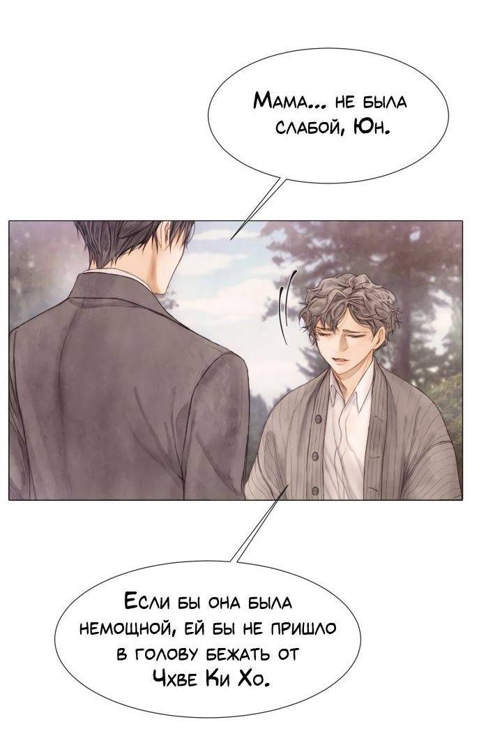 Манга Сломленный - Глава 51 Страница 49