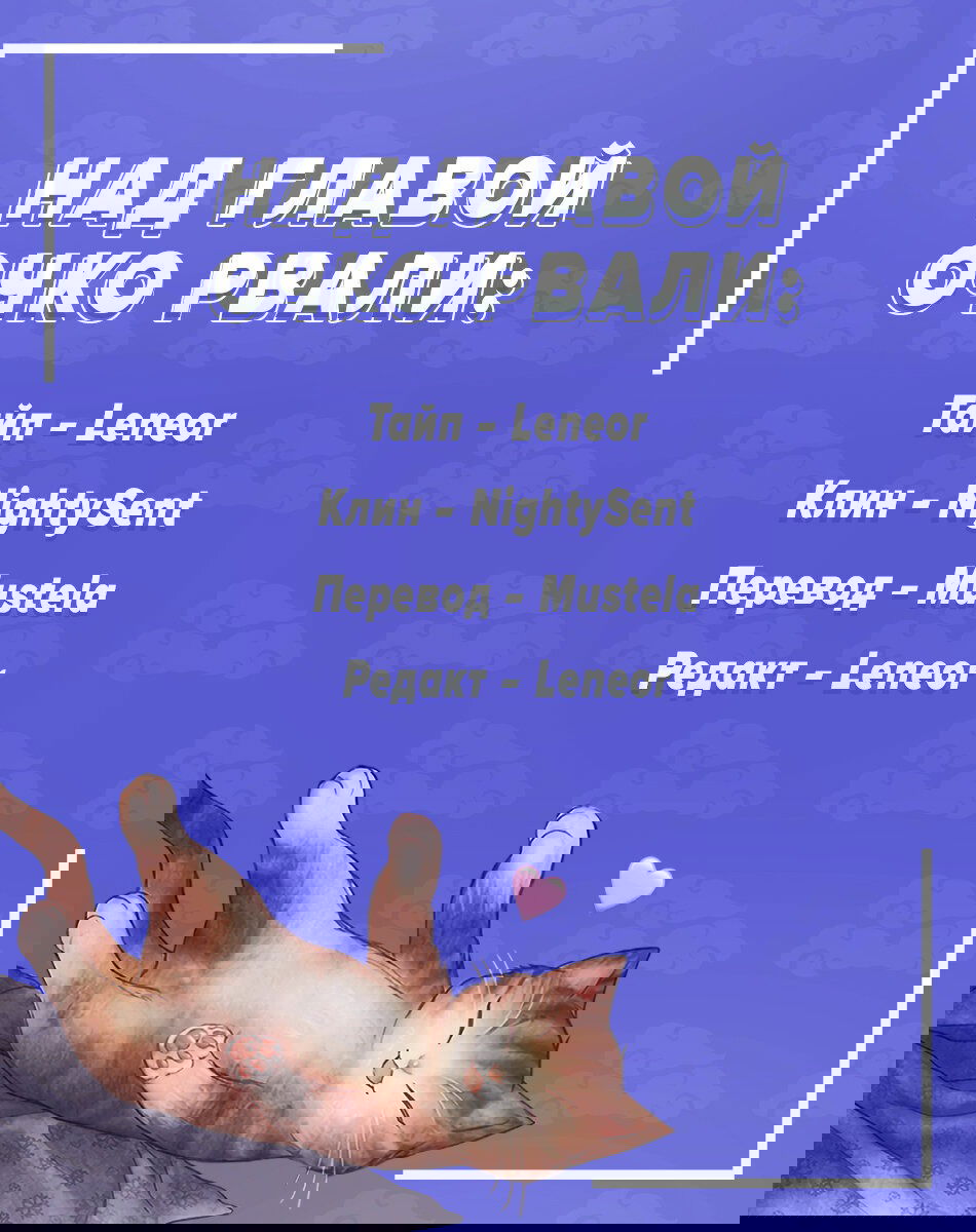 Манга Сломленный - Глава 34 Страница 8